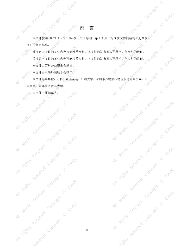T/ACEF XXX-20XX 标准预览