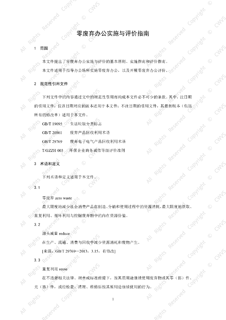 T/ACEF XXX-20XX 标准预览