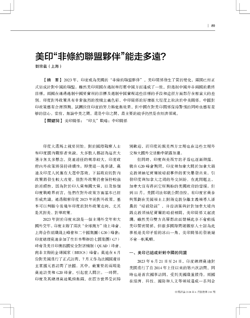 美印“非条约联盟伙伴”能走多远？