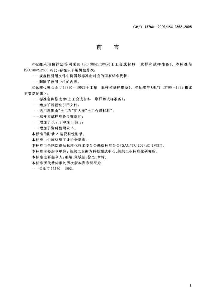 GB/T 13760-2009 标准预览