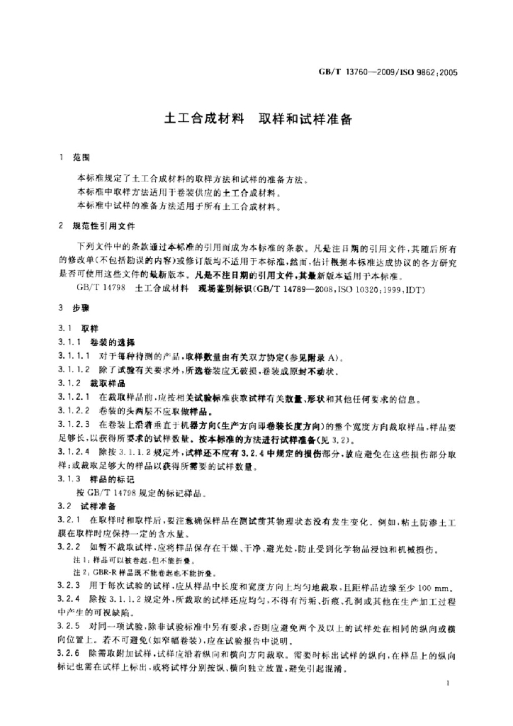 GB/T 13760-2009 标准预览