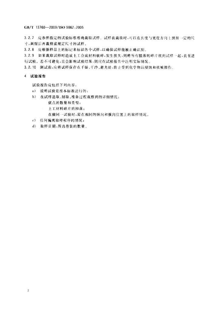 GB/T 13760-2009 标准预览