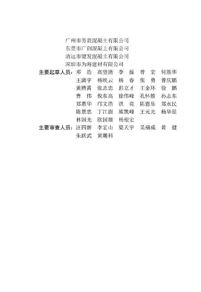 DBJ/T 15-186-2020 标准预览