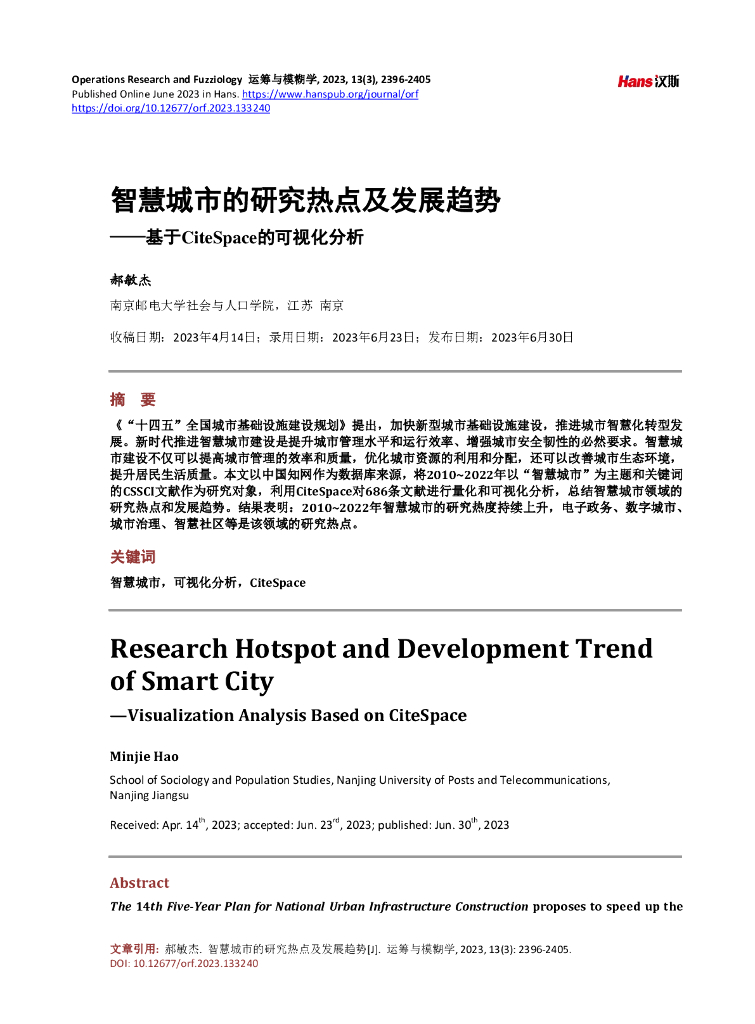 智慧城市的研究热点及发展趋势——基于CiteSpace的可视化分析