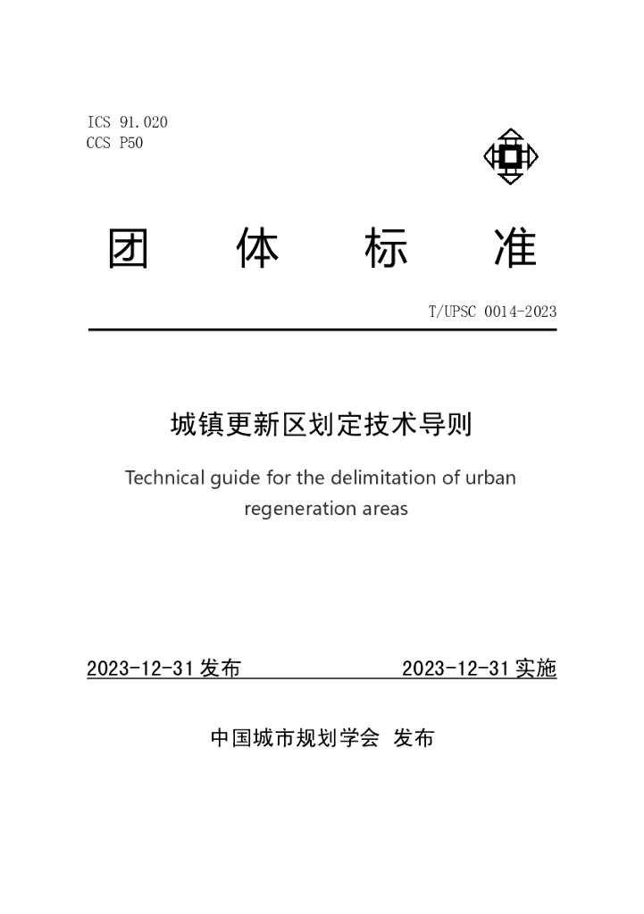 T/UPSC 0014-2023 标准预览