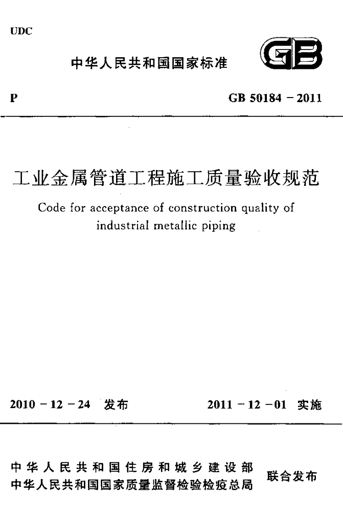 GB 50184-2011 标准预览