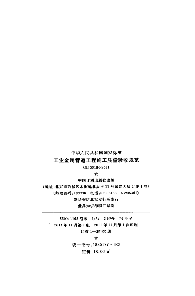 GB 50184-2011 标准预览