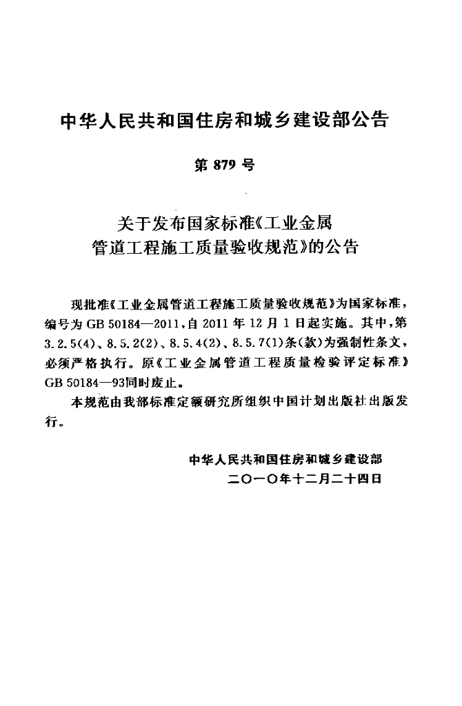 GB 50184-2011 标准预览