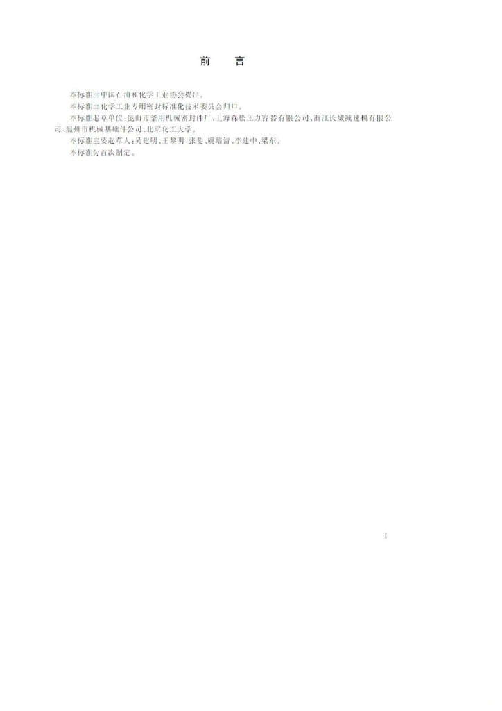 GB/T 24319-2009 标准预览