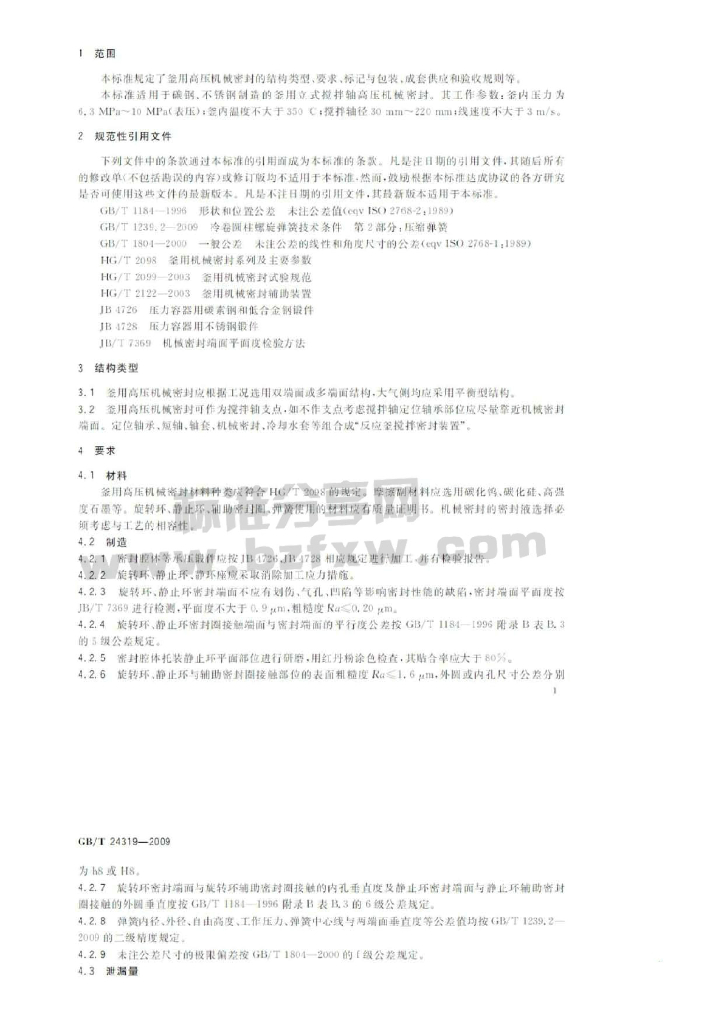 GB/T 24319-2009 标准预览