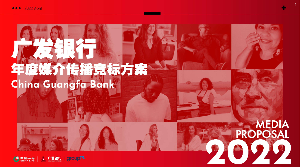 广发银行：2022年度媒介服务采购竞标方案