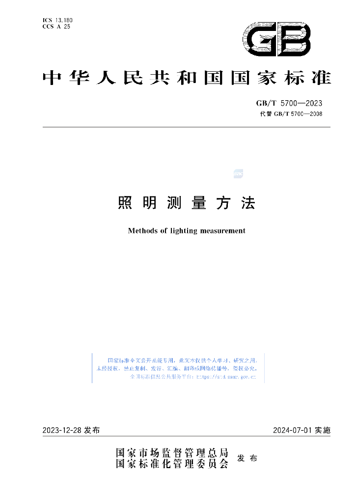 GB/T 5700-2023 标准预览
