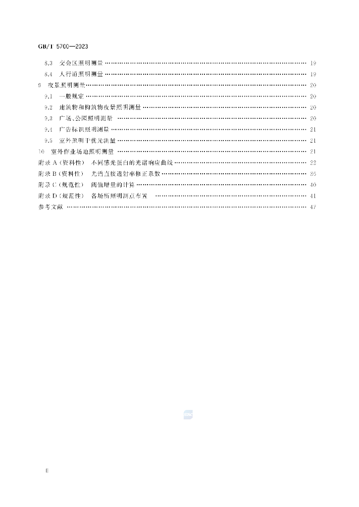 GB/T 5700-2023 标准预览