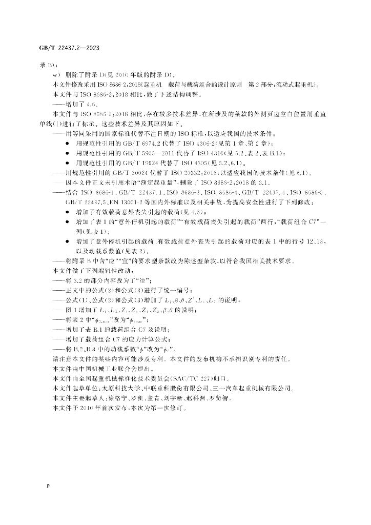 GB/T 22437.2-2023 标准预览