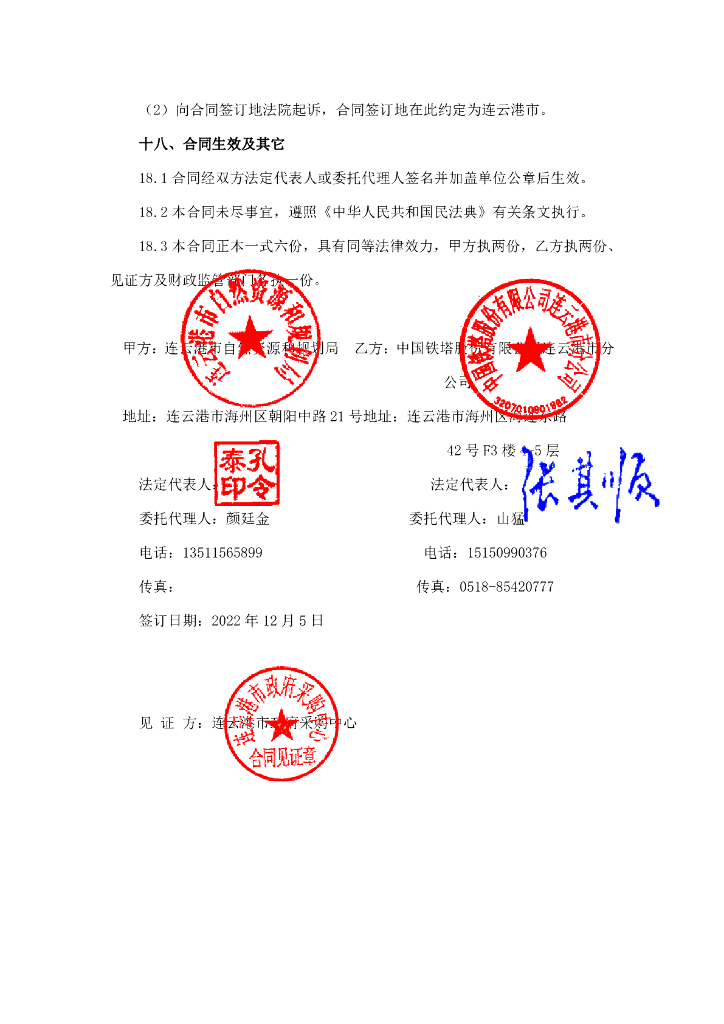 连云港市自然资源和规划局森林防火监测预警系统（市森林防火指挥中心）升级扩容合同_第8页