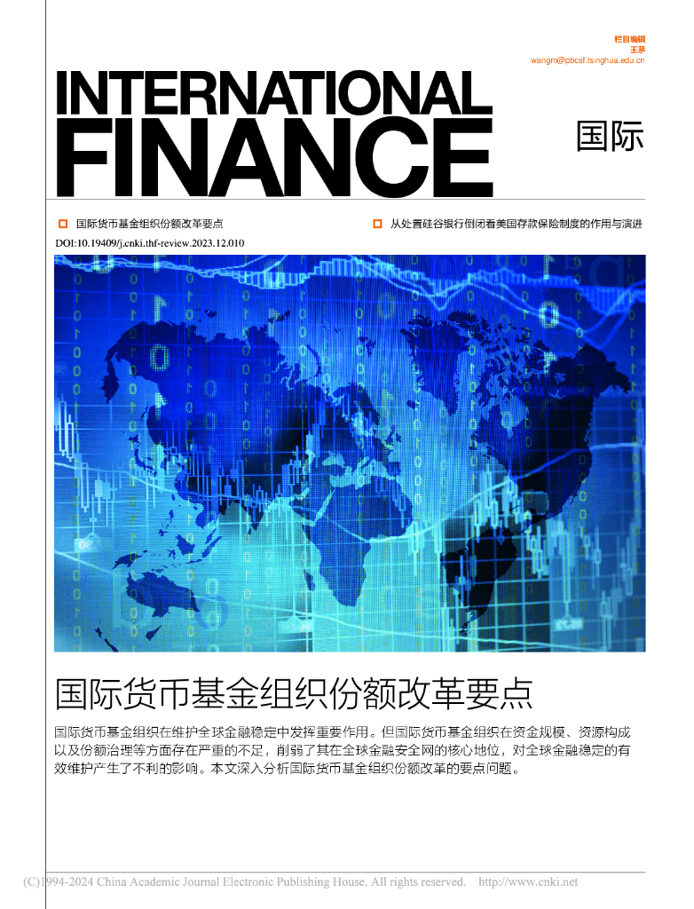 国际货币基金组织份额改革要点