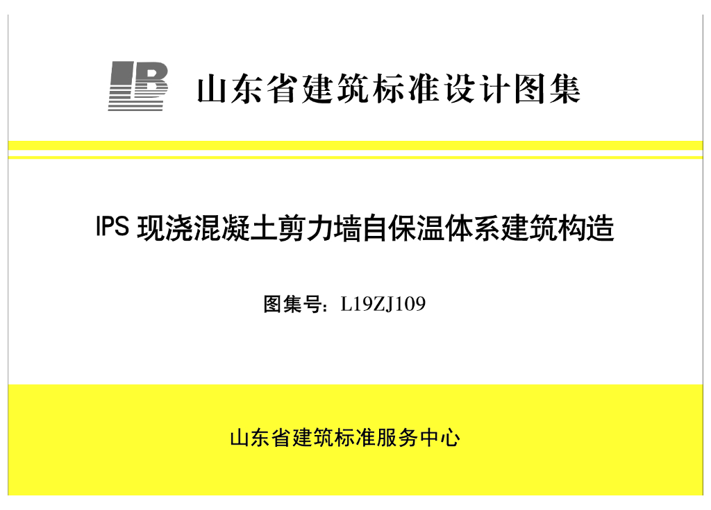 L19ZJ109 标准预览