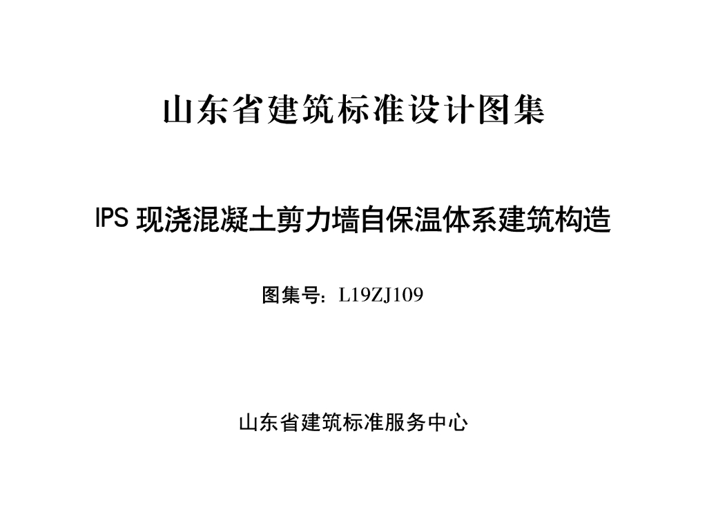 L19ZJ109 标准预览