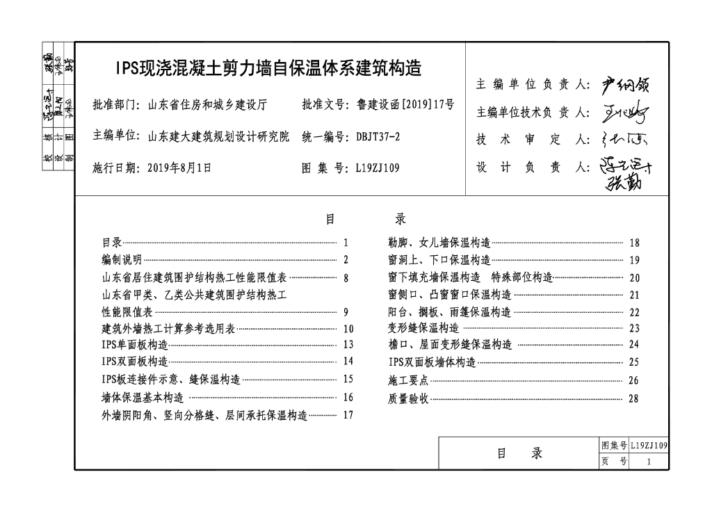 L19ZJ109 标准预览