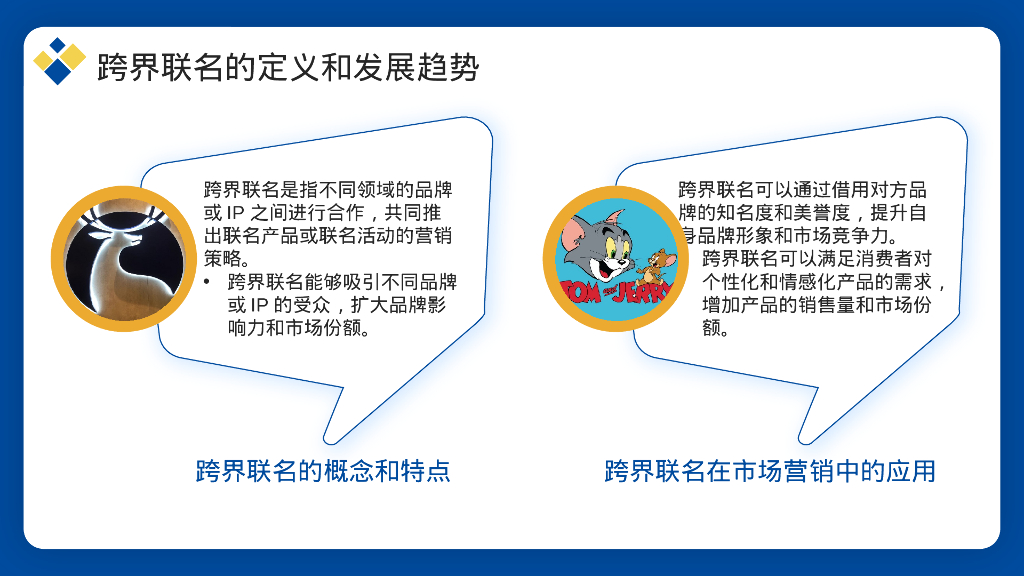 瑞幸咖啡与猫和老鼠跨界联名活动分析【咖啡】【跨界营销】_第4页