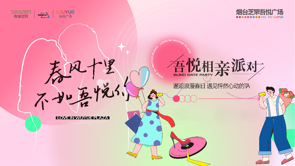 购物中心520网络情人节趣味社交相亲交友联谊派对活动方案【情人节活动】