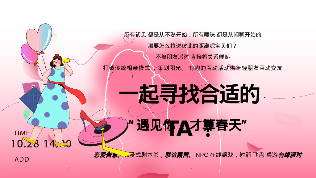 购物中心520网络情人节趣味社交相亲交友联谊派对活动方案【情人节活动】_第3页