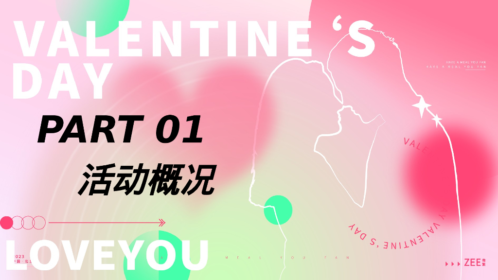 购物中心520网络情人节趣味社交相亲交友联谊派对活动方案【情人节活动】_第5页