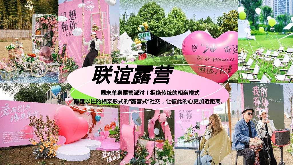 购物中心520网络情人节趣味社交相亲交友联谊派对活动方案【情人节活动】_第8页