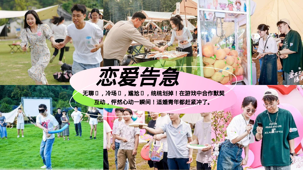 购物中心520网络情人节趣味社交相亲交友联谊派对活动方案【情人节活动】_第9页