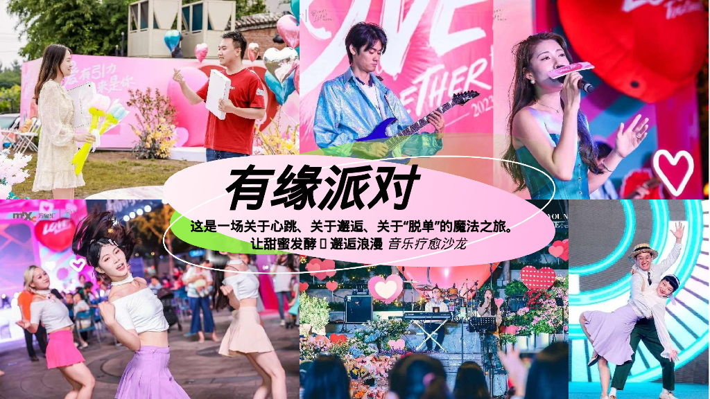 购物中心520网络情人节趣味社交相亲交友联谊派对活动方案【情人节活动】_第10页