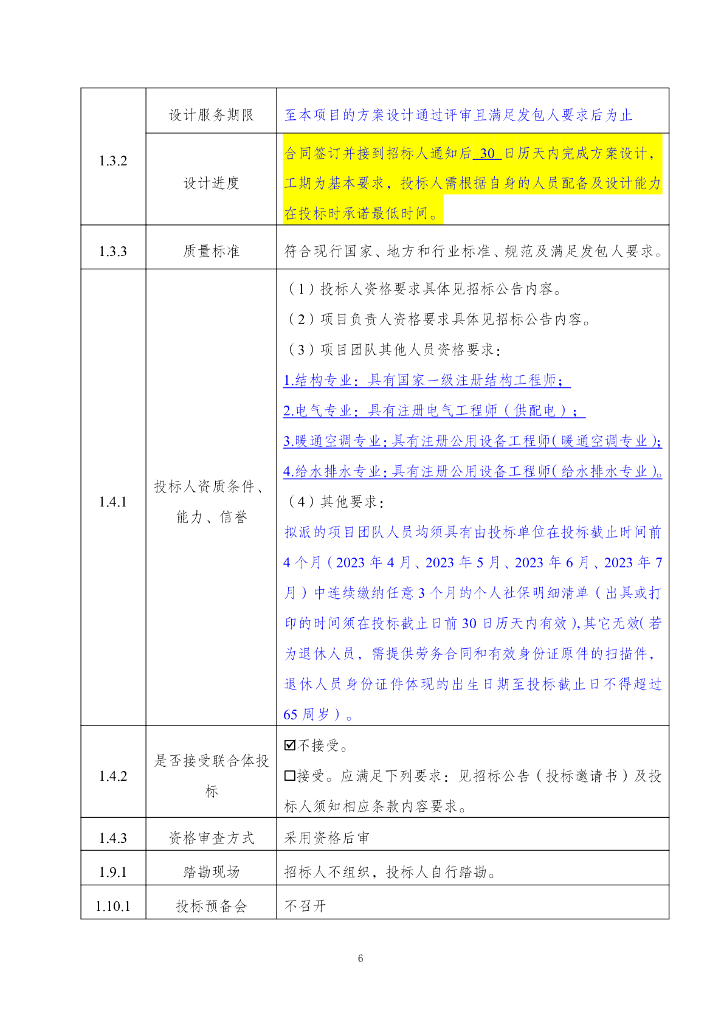 武义县2023年城市更新项目-熟溪沿岸规划设计招标文件（公开招标）_第8页