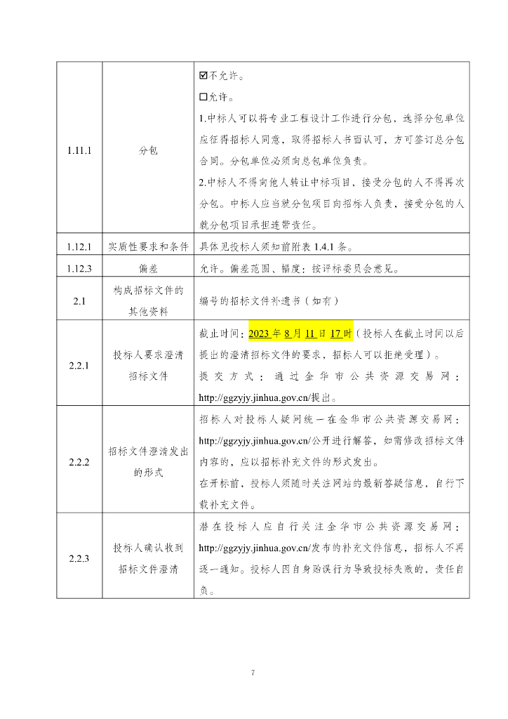 武义县2023年城市更新项目-熟溪沿岸规划设计招标文件（公开招标）_第9页
