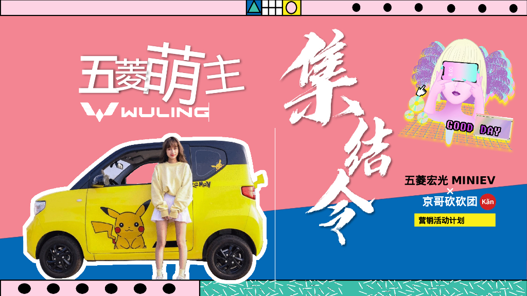 国产新能源汽车品牌x汽车KOL-营销团购活动计划【汽车团购】