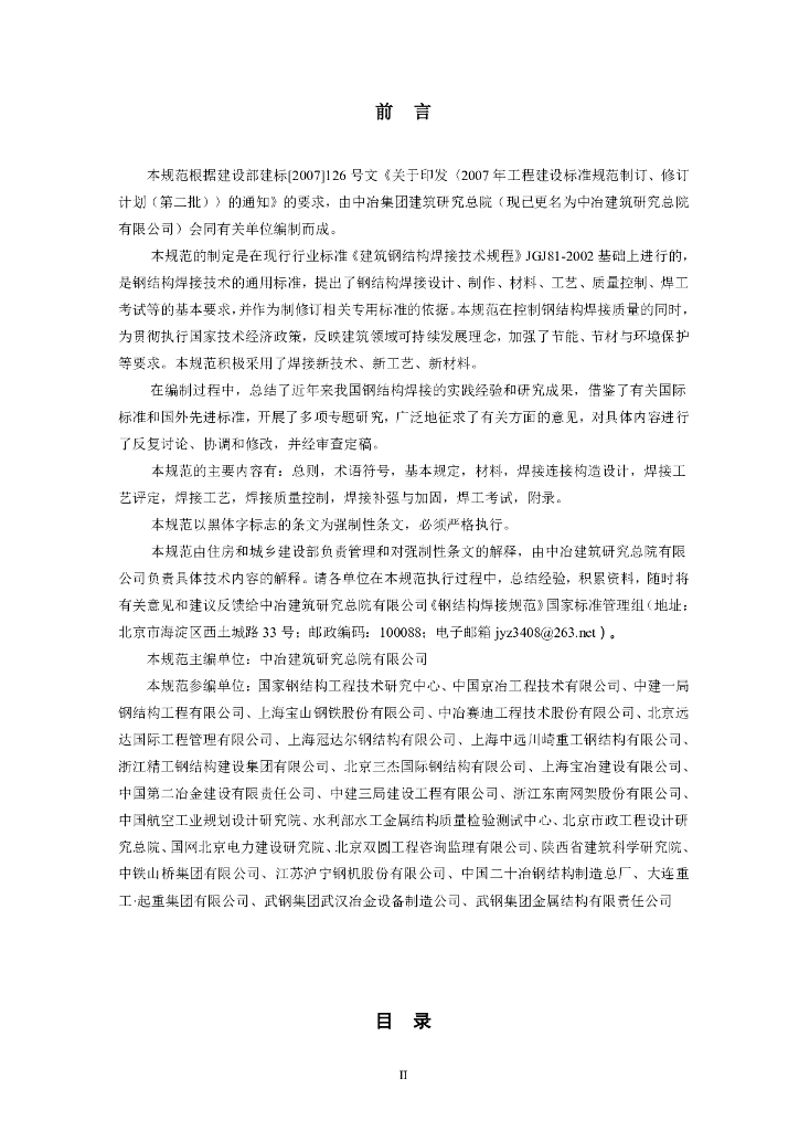 GB 50661-2011 标准预览