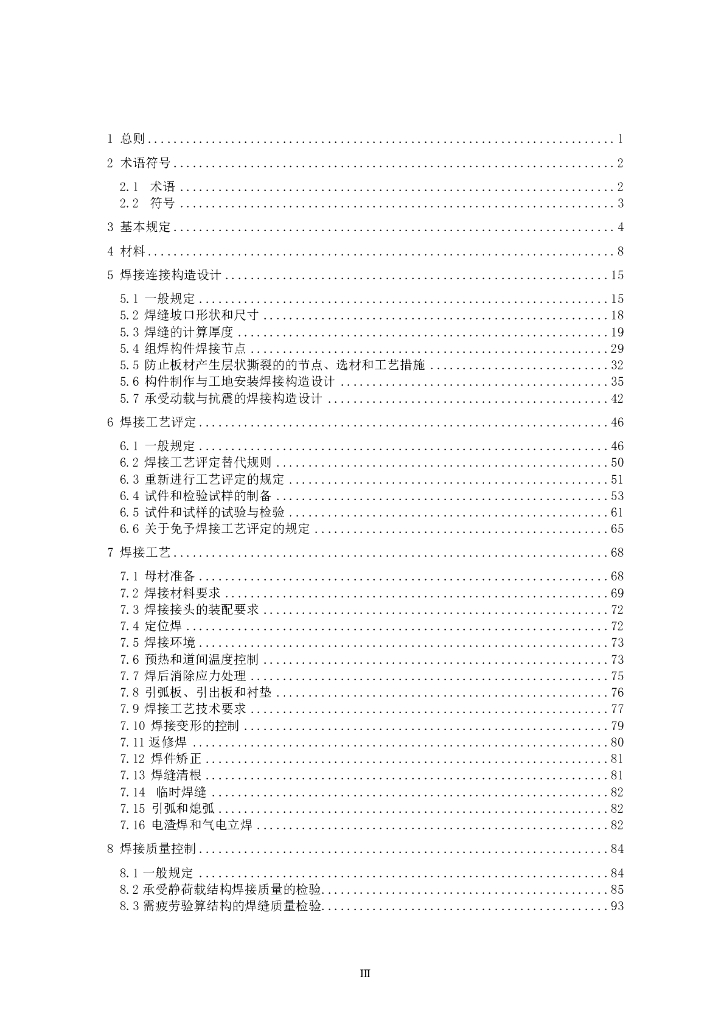 GB 50661-2011 标准预览