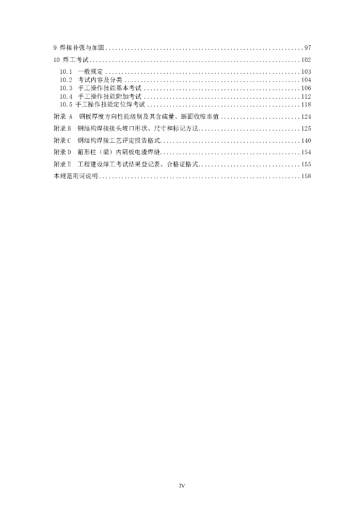 GB 50661-2011 标准预览