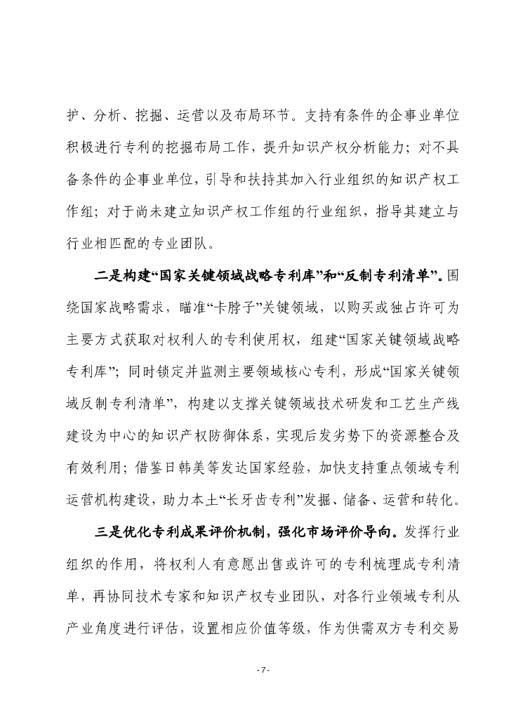 赛迪前瞻：2024年第17期（总857期）：发展制造业新质生产力，要紧的是抓住知识产权这个“牛鼻子”_第7页