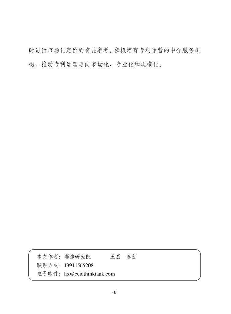 赛迪前瞻：2024年第17期（总857期）：发展制造业新质生产力，要紧的是抓住知识产权这个“牛鼻子”_第8页