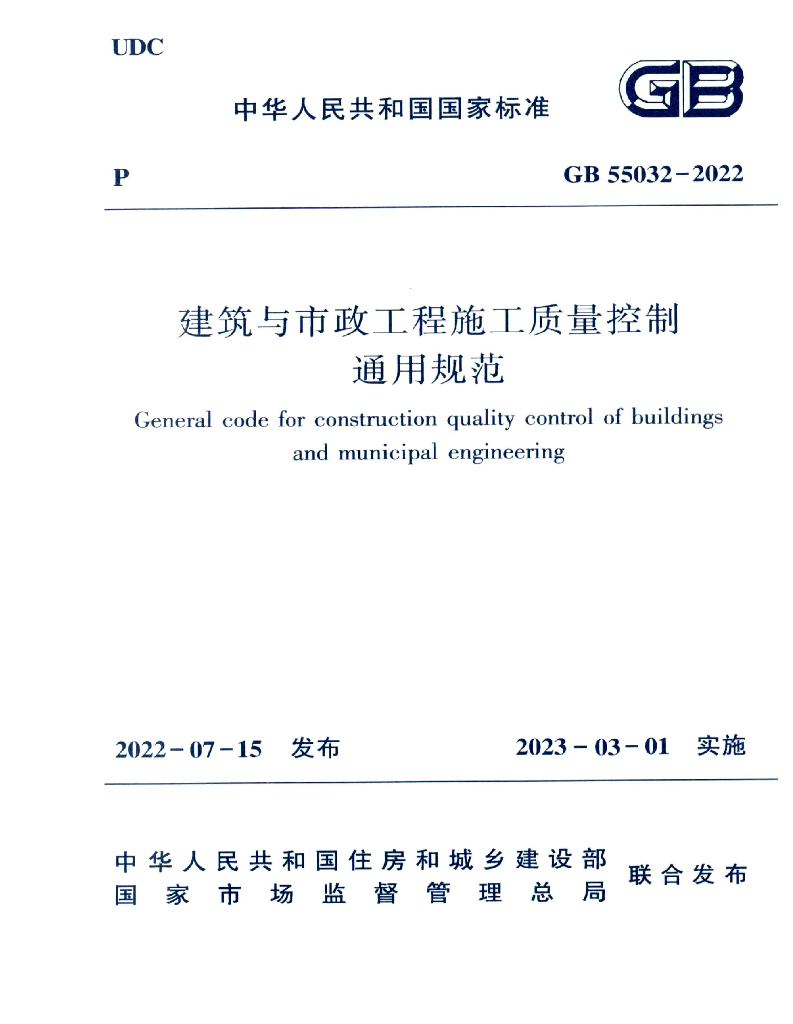 GB 55032-2022 标准预览
