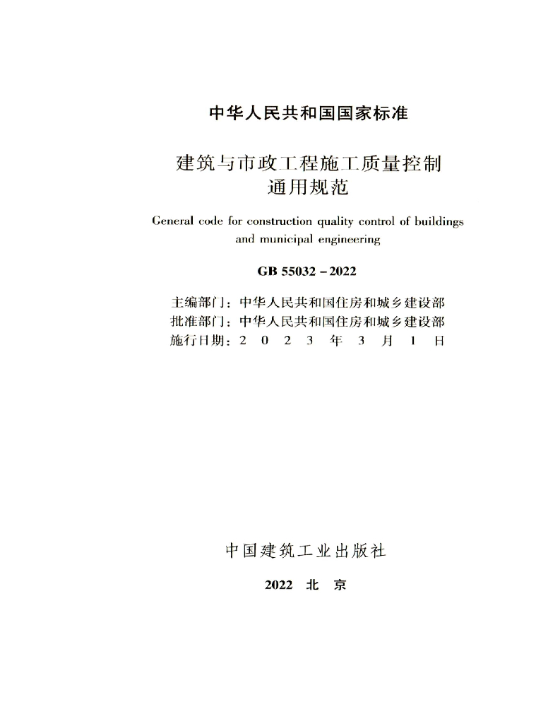 GB 55032-2022 标准预览