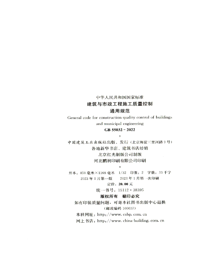 GB 55032-2022 标准预览