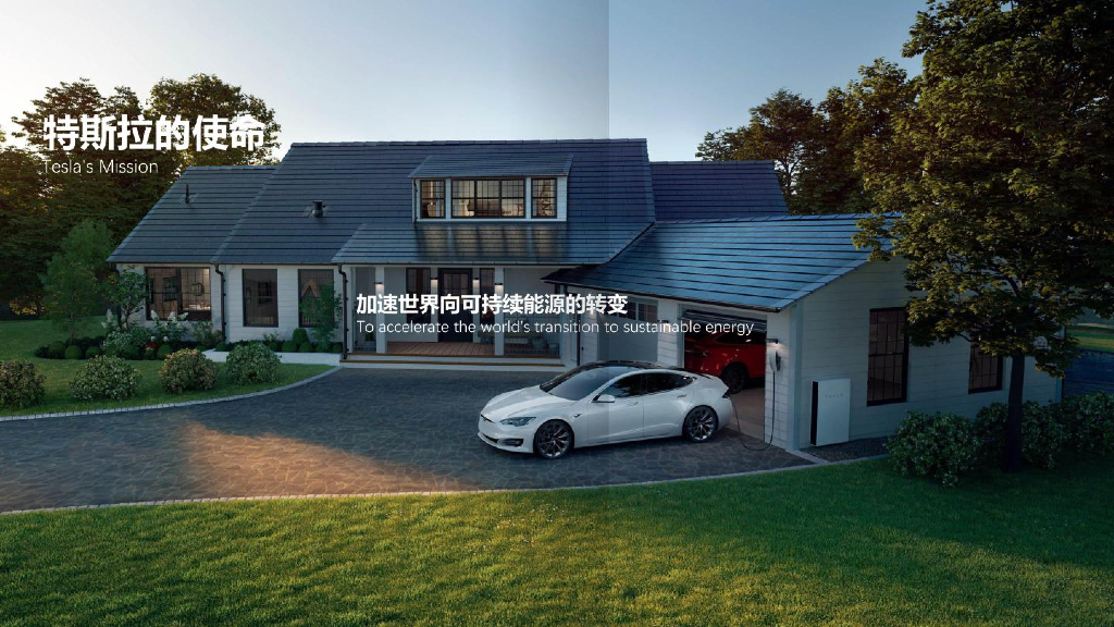 特斯拉：特斯拉企业文化手册_第4页