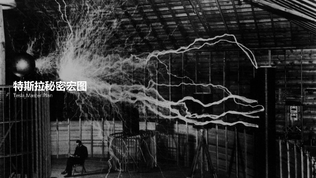 特斯拉：特斯拉企业文化手册_第5页