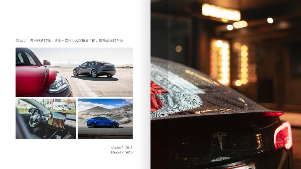 特斯拉：特斯拉企业文化手册_第8页