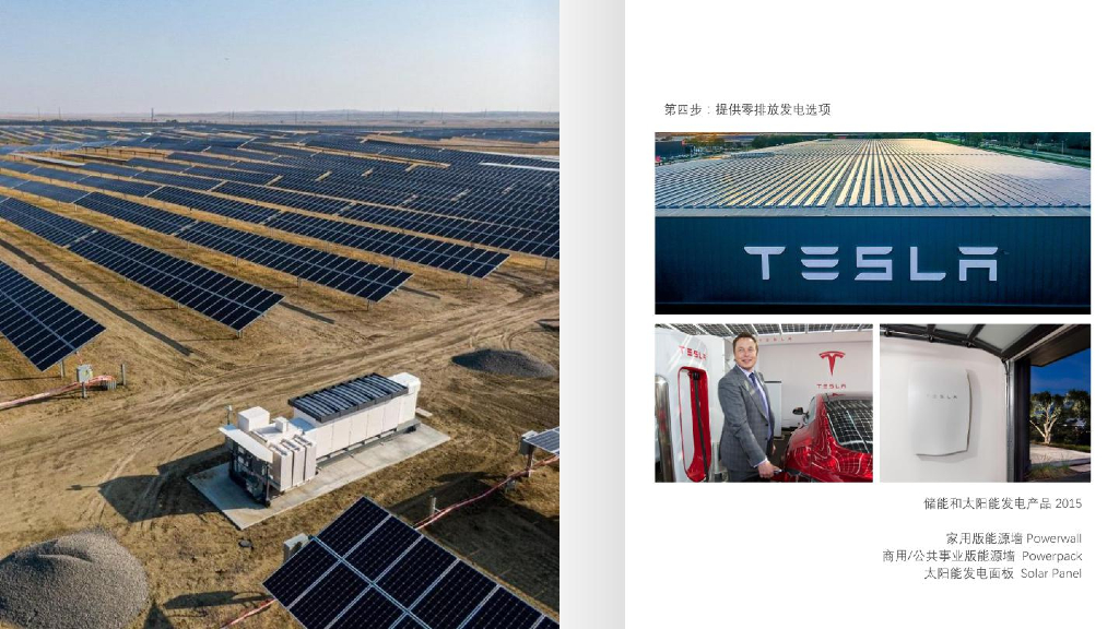 特斯拉：特斯拉企业文化手册_第9页