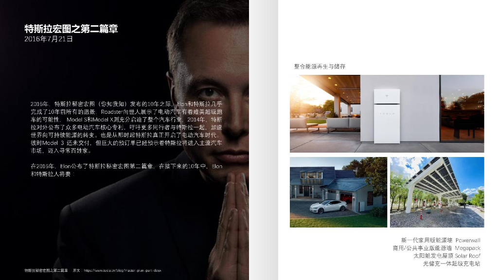 特斯拉：特斯拉企业文化手册_第10页
