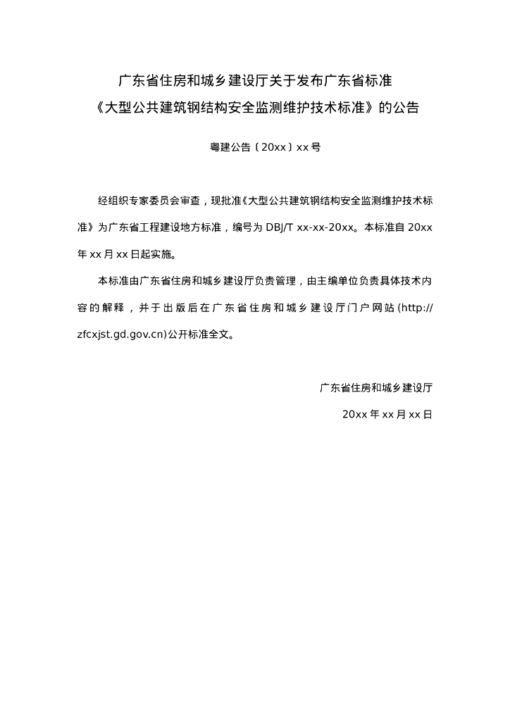 DBJ20 XX-2024 标准预览