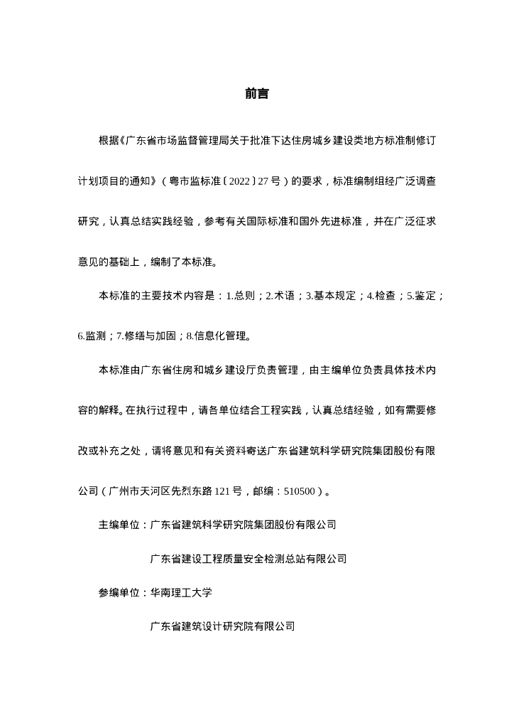 DBJ20 XX-2024 标准预览