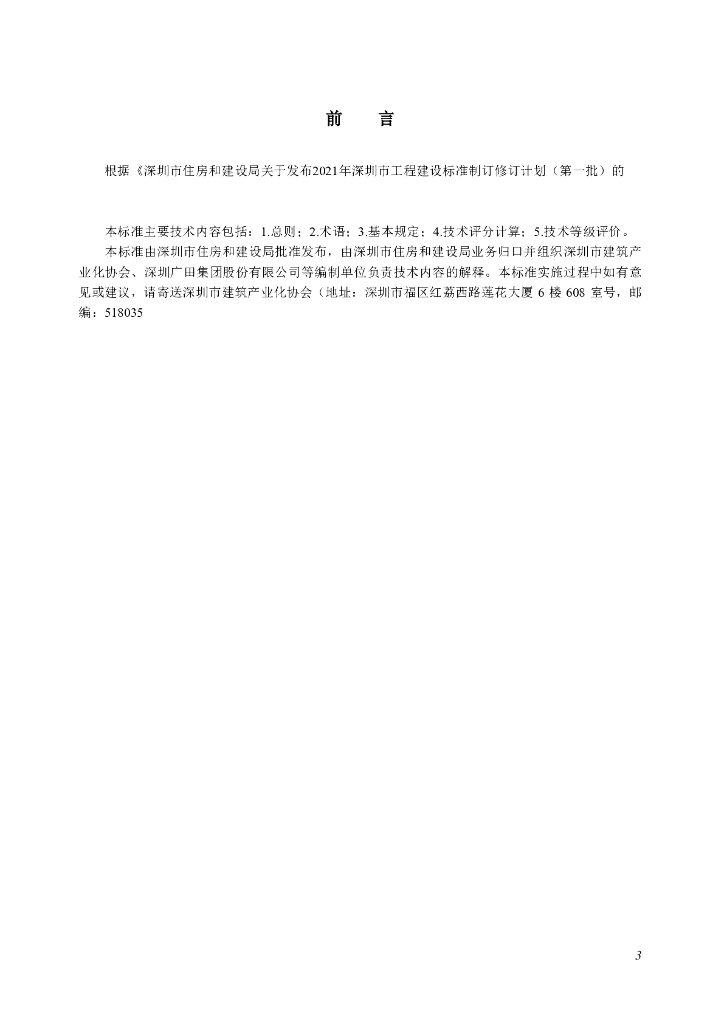 SJG 159-2024 标准预览