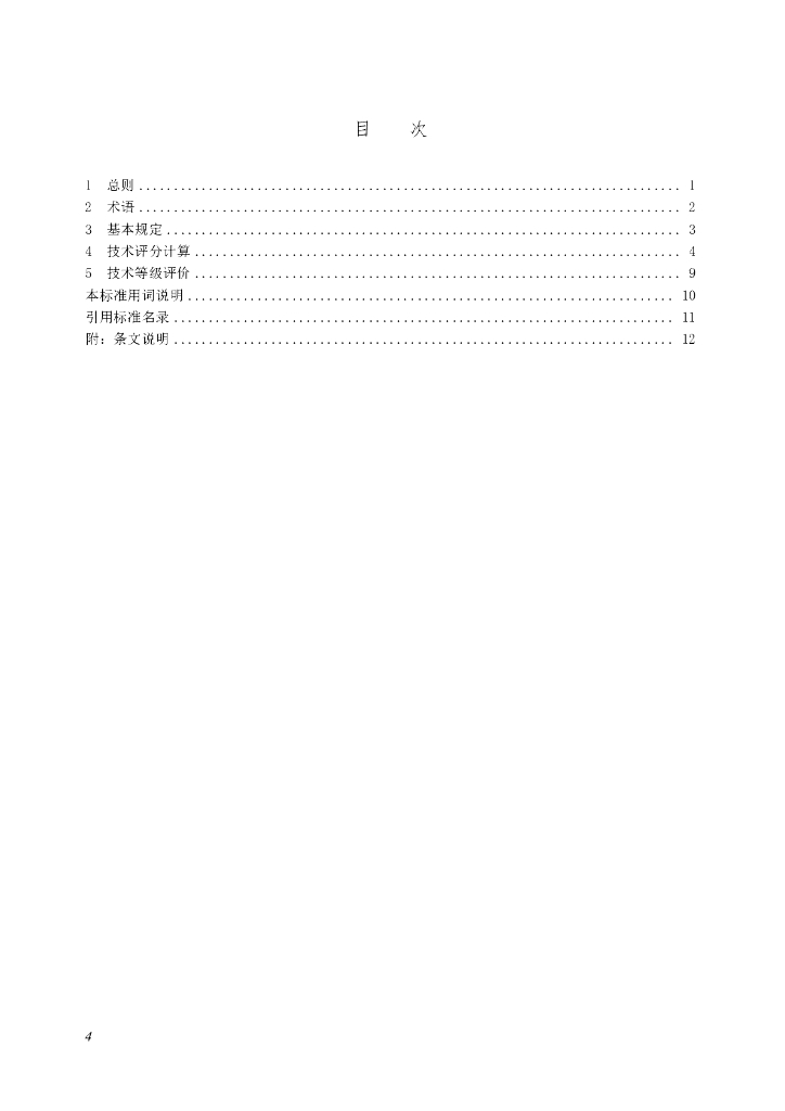 SJG 159-2024 标准预览